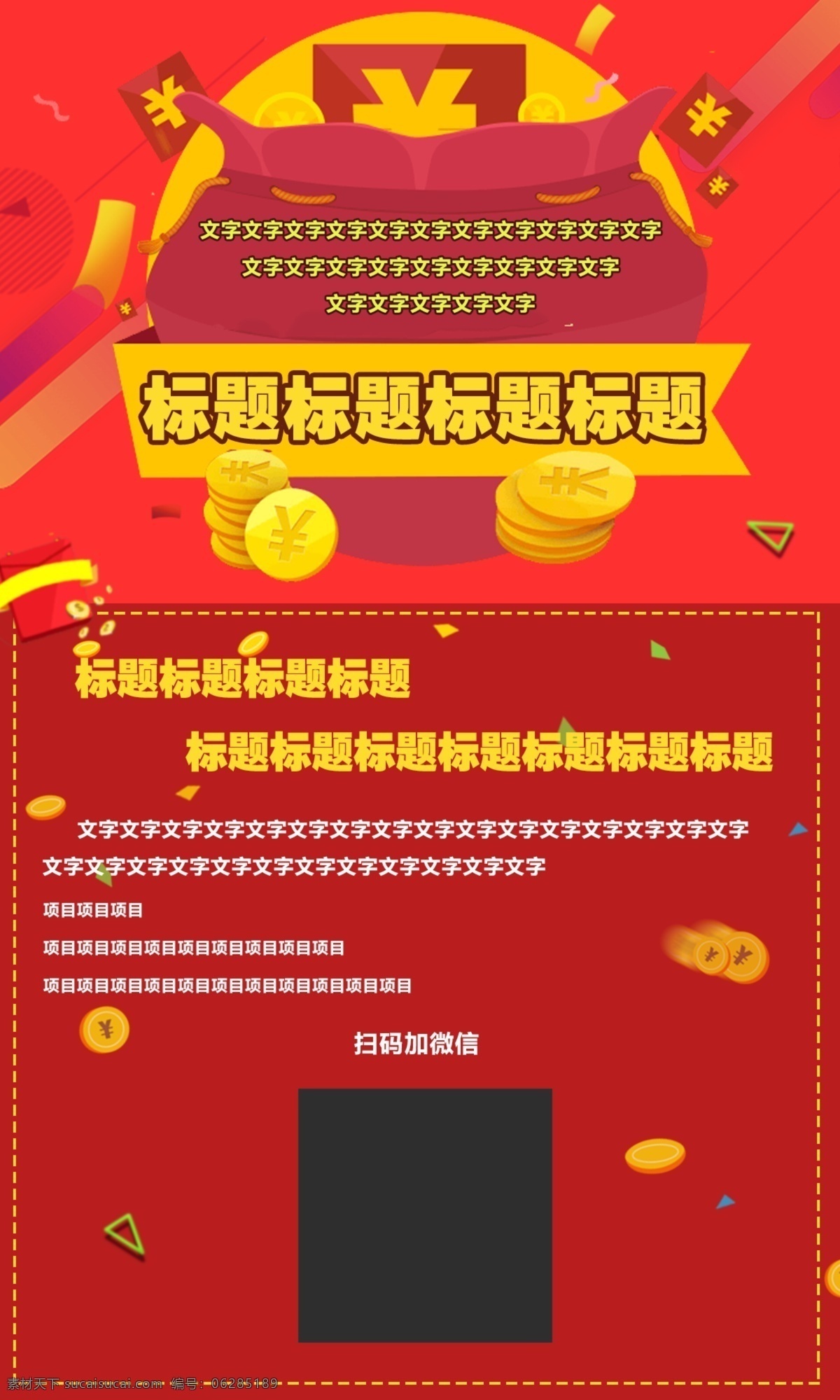 红色 促销 海报 大红 简约 宣传