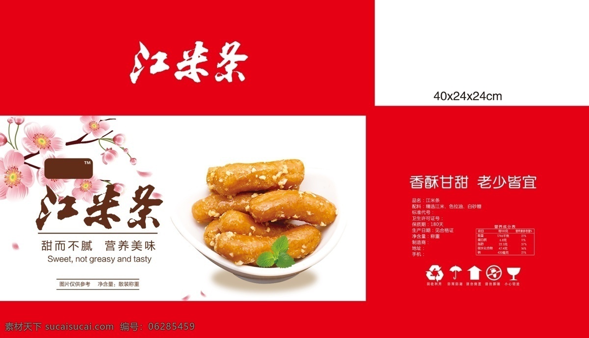 江米 条 食品 包装设计 江米条 食品包装 糕点 桃花 桃花矢量 米条 桃花手绘