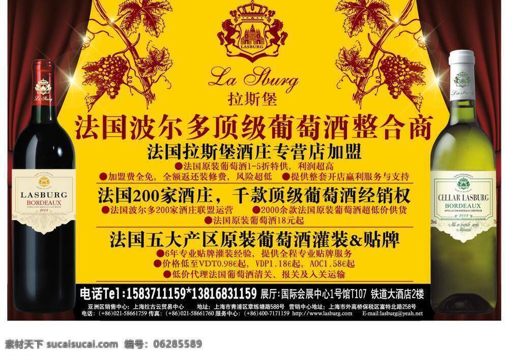 红酒 拉斯堡 单 页 炀评贡 psd源文件