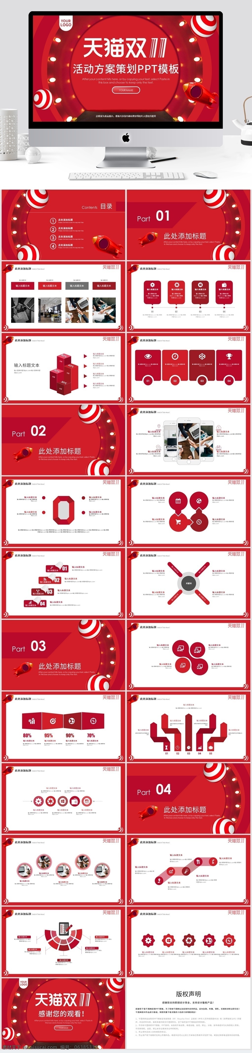 双 活动 方案 策划 产品促销 计划 模板 双11 ppt模板 创意 双十一 活动大促 创意ppt 活动ppt 活动策划 节日 节日庆典 商务