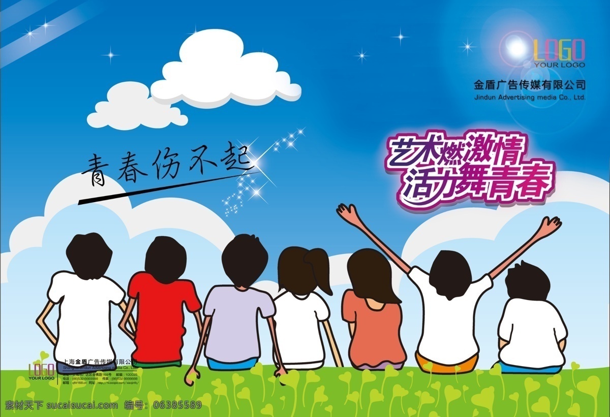 青春梦想 卡通 儿童 青年节 五四青年