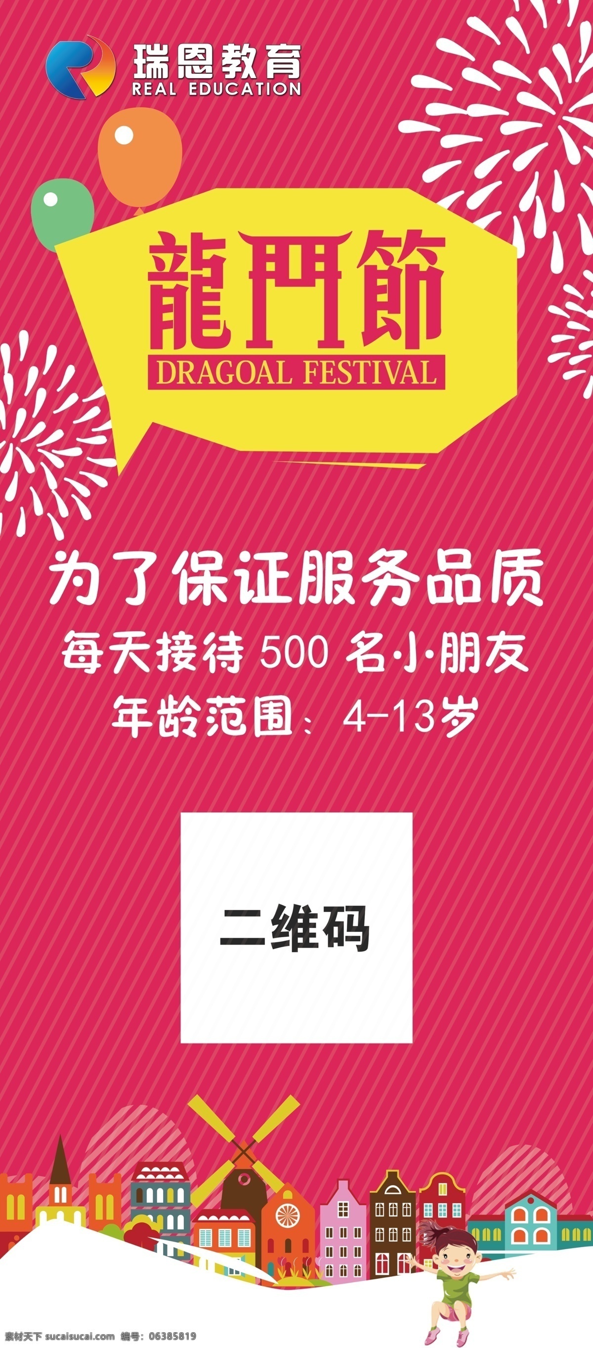 龙门 节 活动 展架 龙门节 人数 限制 游乐场 嘉年华 二维码 门口 游戏 幼儿 学校 儿童 服务 品质 展板模板