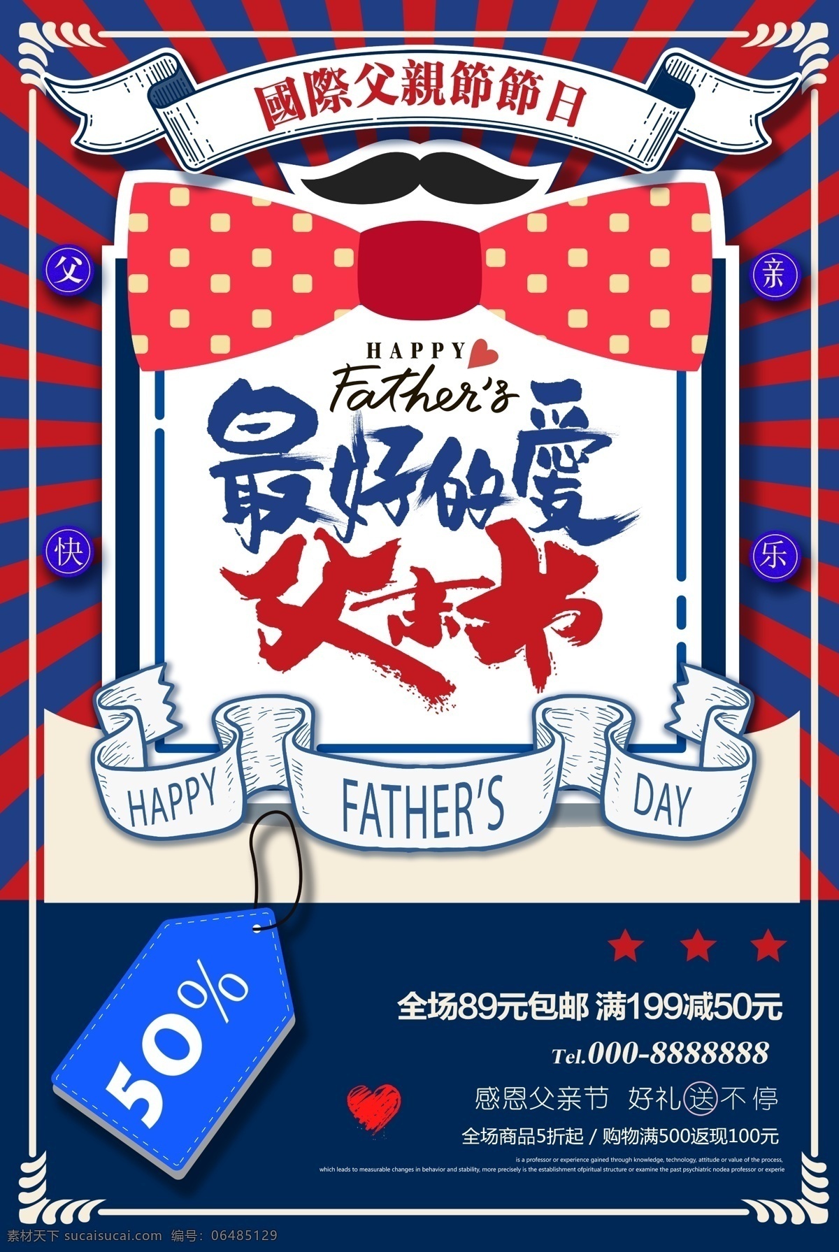 爸爸节 father 6月16日 感恩父亲 八八节 父爱如山 父爱 父亲节快乐 英雄 感恩 父爱如衫 时光 爸爸是超人 爸爸去哪儿 父亲节海报 父亲节素材 父亲节微信 父亲节展板 父亲节插画 父亲节dm 父亲节高炮 父亲节活动 父亲节杂志 父亲节折页 父亲节背景
