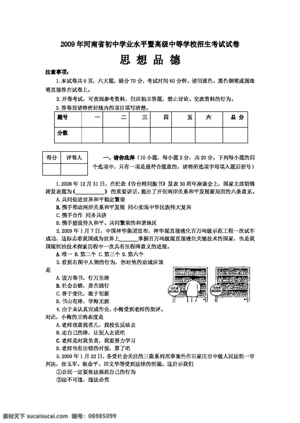 中考 专区 思想 品德 河南 中招 试题 册 考点 分布 试题试卷 思想品德 中考专区