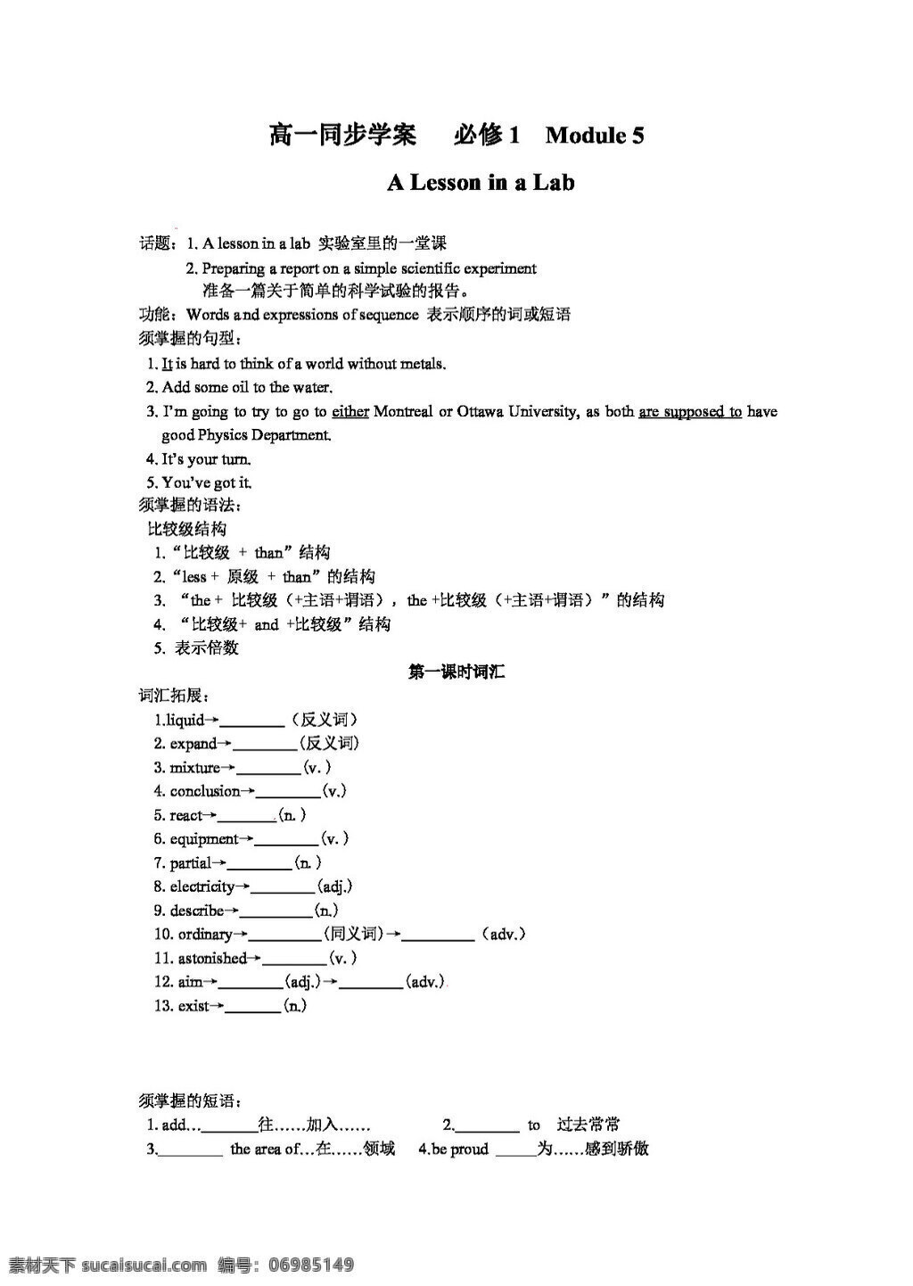 英语 外 研 版 高一 同步 学 案 必修1 module5 a lesson in lab 外研版 学案