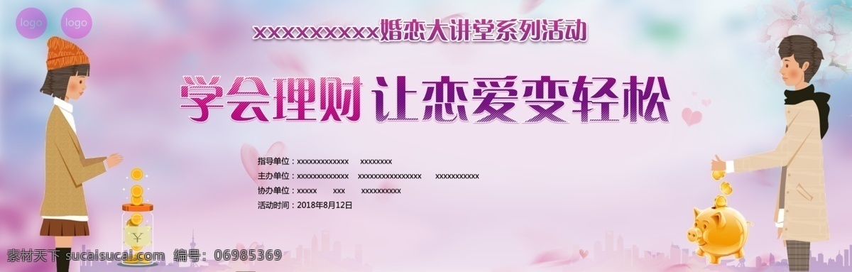 理财 专题 相亲 会 展板 联谊 恋爱 相亲会