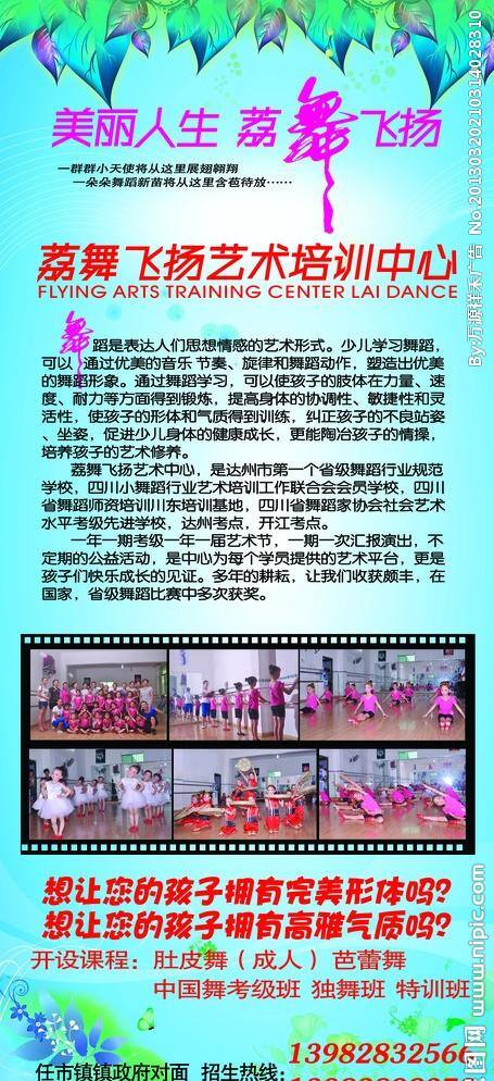荔 舞 飞扬 展架 广告设计模板 培训中心 其他模版 舞蹈培训 艺术培训 源文件 荔舞飞扬展架 荔舞飞扬 海报 企业文化海报