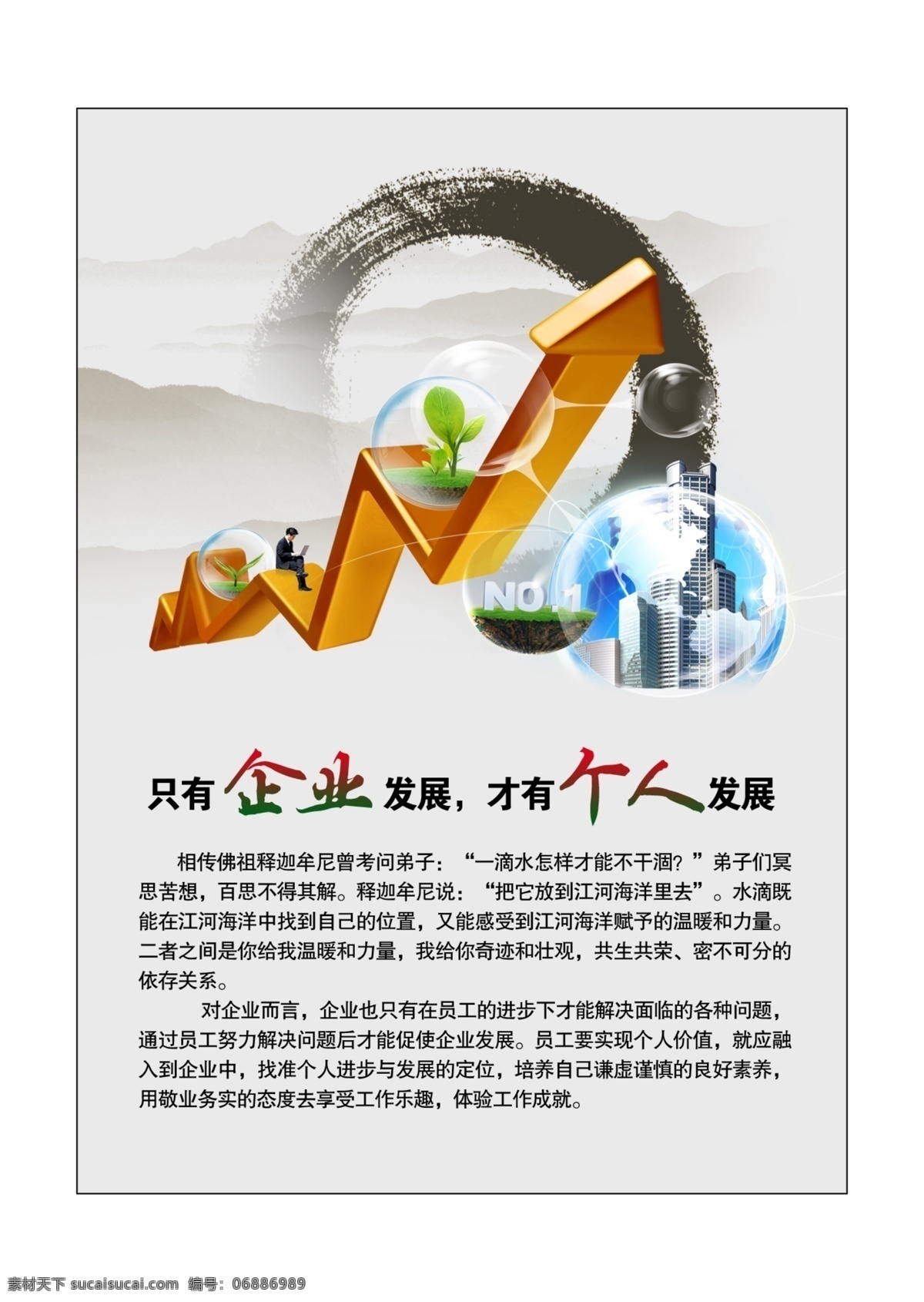 企业 展板 笔墨 广告设计模板 企业展板 人物 树苗 水泡 源文件 展板模板 箭头等 其他展板设计