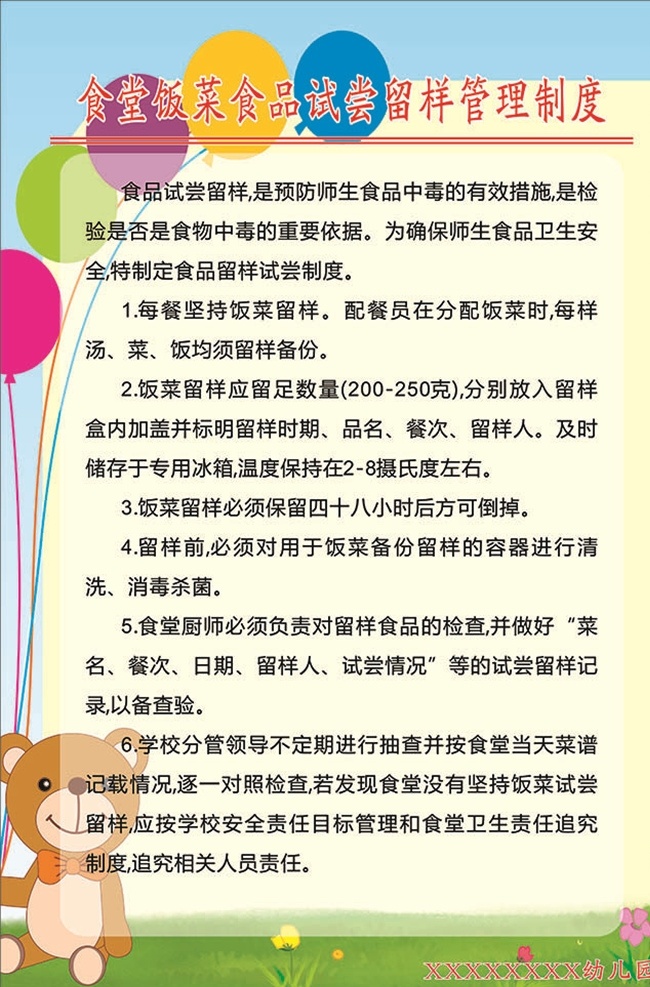 幼儿园 管理制度 幼儿园制度 幼儿园展板 制度 幼儿园背景 幼儿制度 幼儿园海报 食堂管理制度 学校食堂制度 学校 校园 展板模板