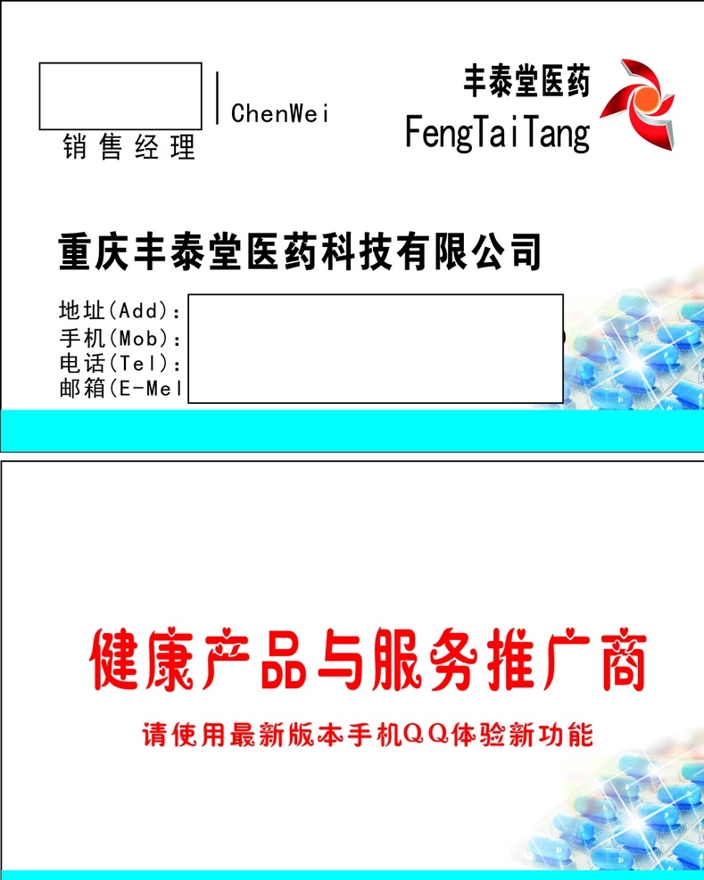 丰泰 堂 医药 名片 丰泰堂名片 医药名片 胶囊 药店名片