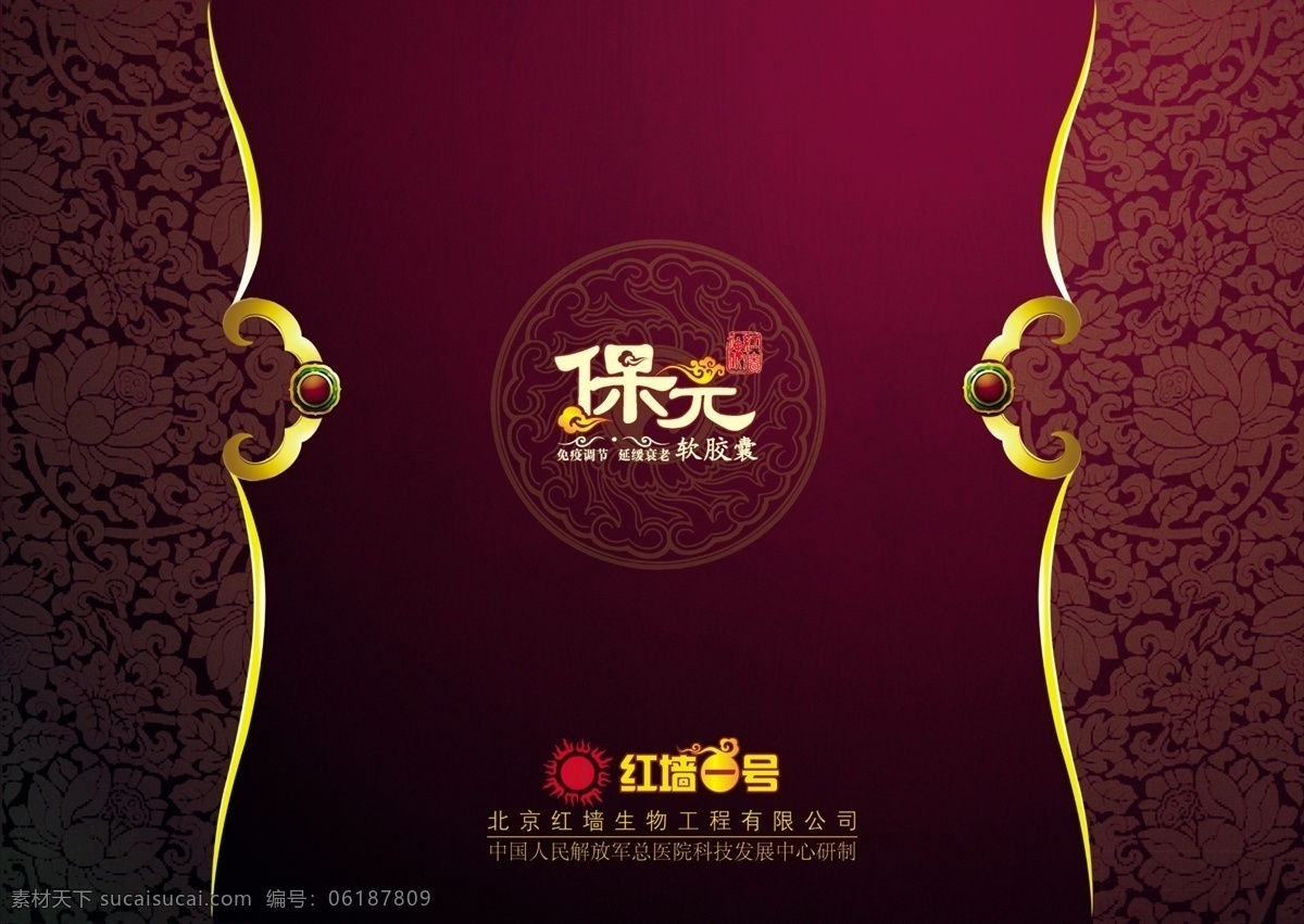 软胶囊 底纹 花边 精美底图 保光软胶囊 红墙一号 北京红墙公司 psd源文件