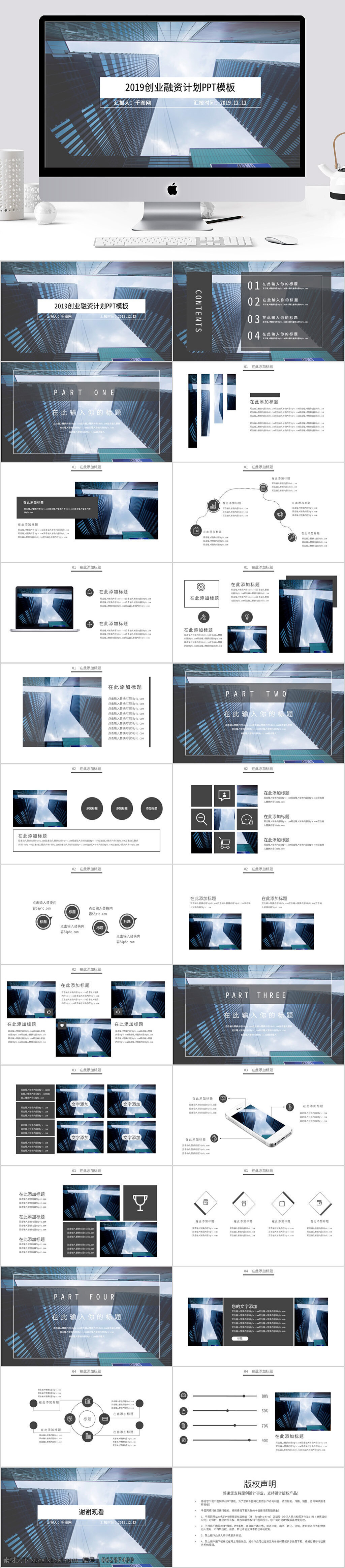 2019 创业融资 计划 模板 工作汇报 工作总结 蓝色 通用