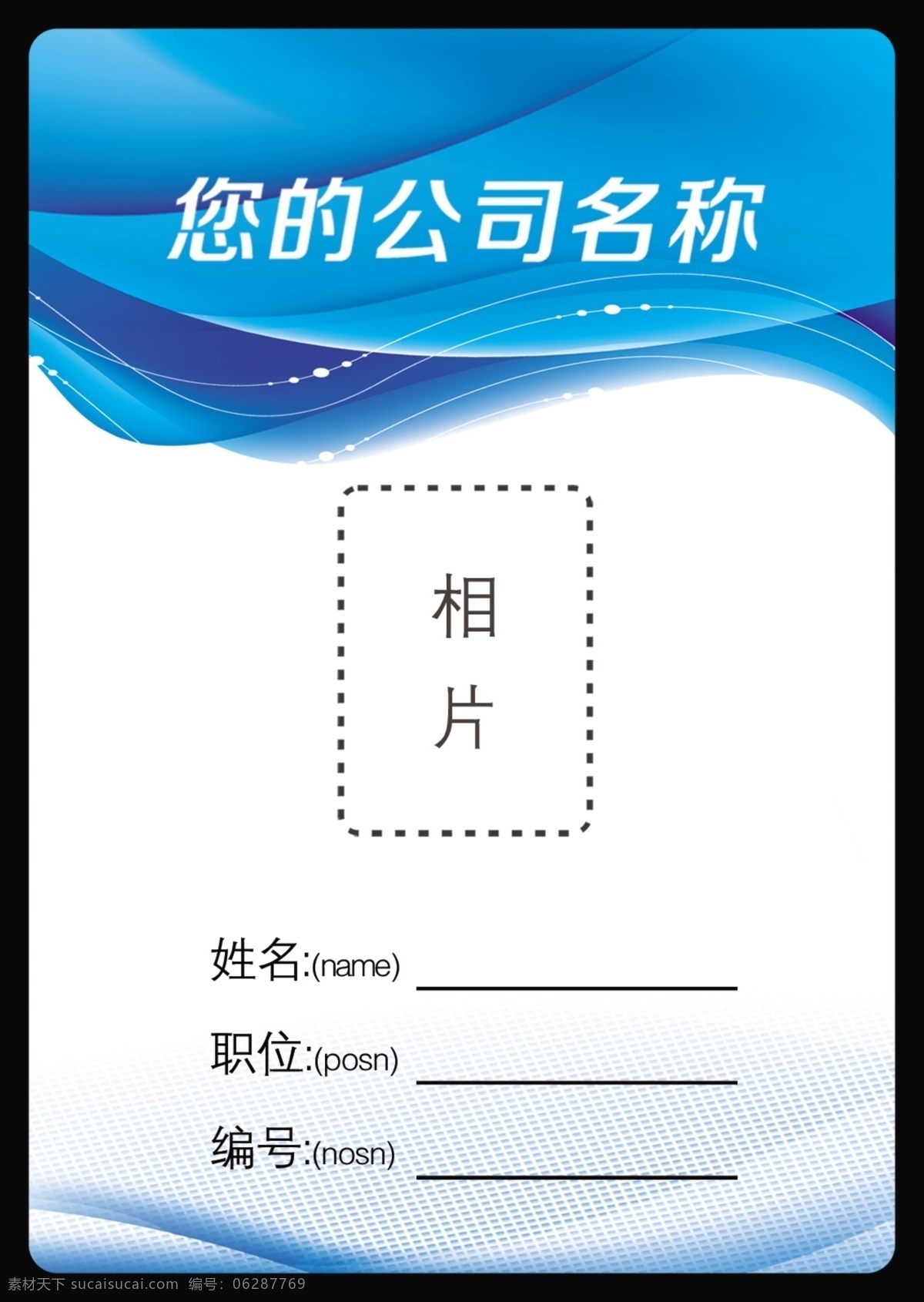 工作证设计 工作证素材 工作证模板 胸卡 胸牌 胸卡设计 工作证图片 工作证板式 环保工作证 商务工作证 公司工作证 企业工作证 商场工作证 员工工作证 时尚工作证 简约工作证 高档工作证