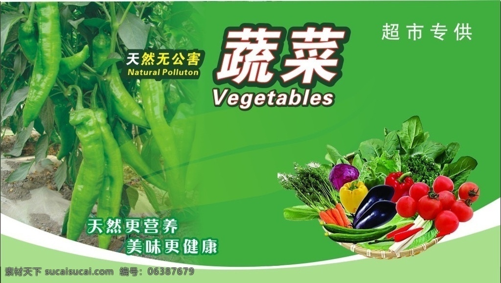 天然 无公害 蔬菜 名片 天然无公害 蔬菜名片 水果 水果名片 绿色背景 单面 名片卡片