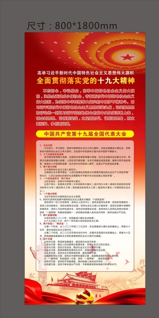 展架 易拉宝 十九大 喜庆 十九大展架 展架类