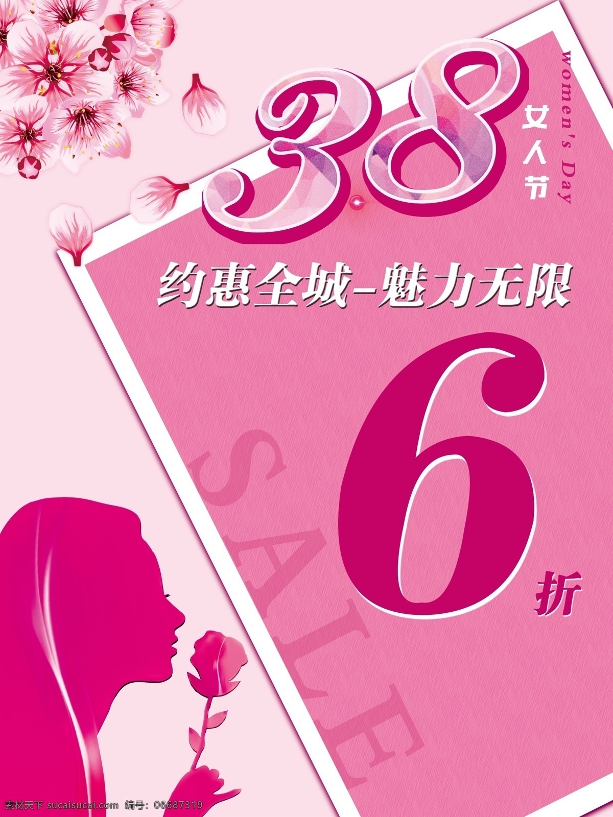 粉色 红色 三八节 日 促销 优惠 海报 三八妇女节 女人节 活动海报 花朵 6折 女儿剪影 约惠全城 魅力无限