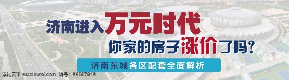 济南房产 房产免费下载 banner 房地产 济南 钱 手 初稿 成形 买房卖房 济南楼市