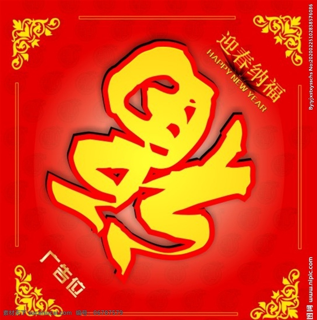 福 新年 门对 对联 福字 鼠年 牛年 虎年 兔年 龙年 蛇年 马年 羊年 猴年 鸡年 狗年 猪年