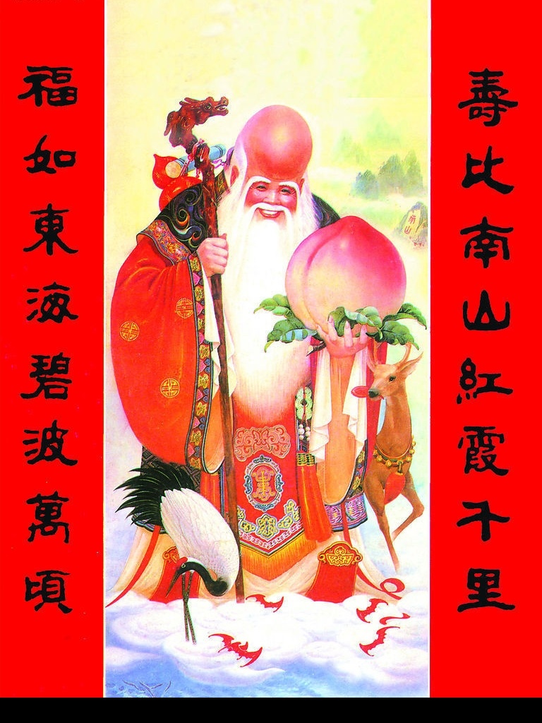 寿星 仙桃 文化艺术 传统文化 设计图库