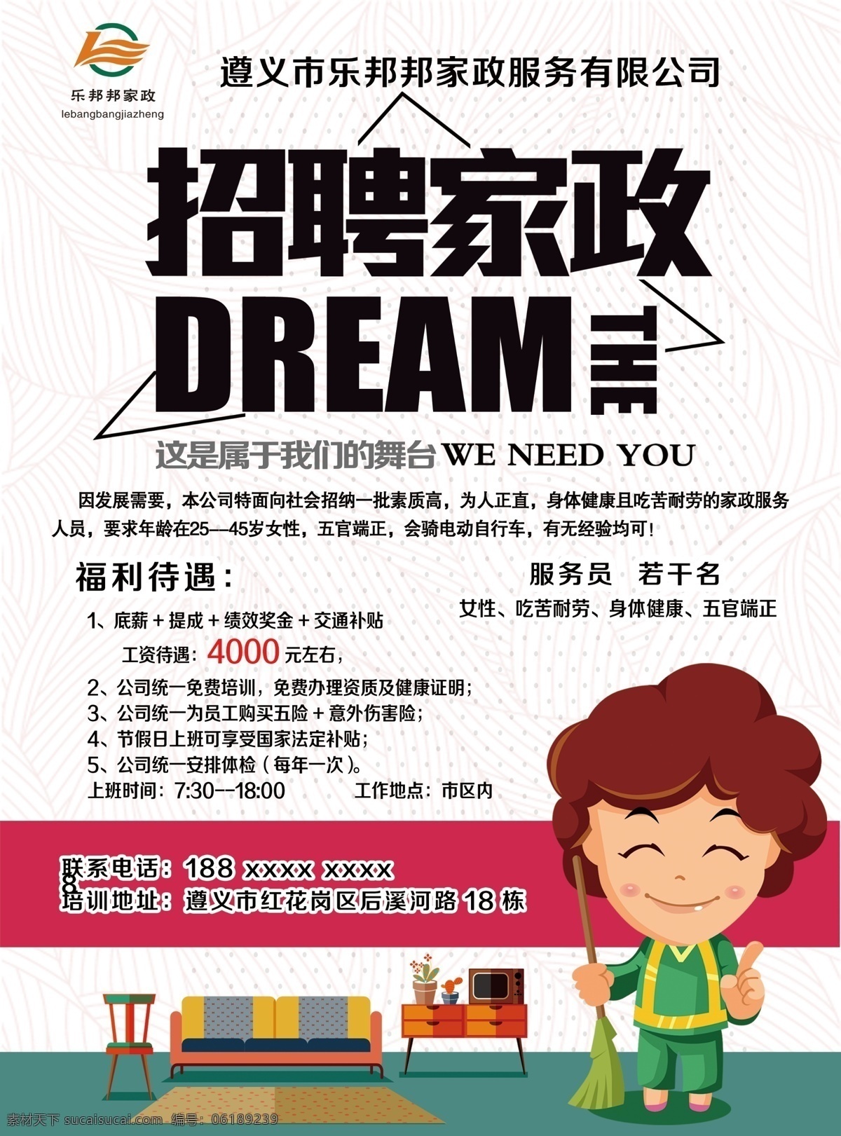 招聘 家政 宣传单 乐邦邦家政 招聘家政 招聘宣传单 卡通阿姨 招聘广告 dm宣传单