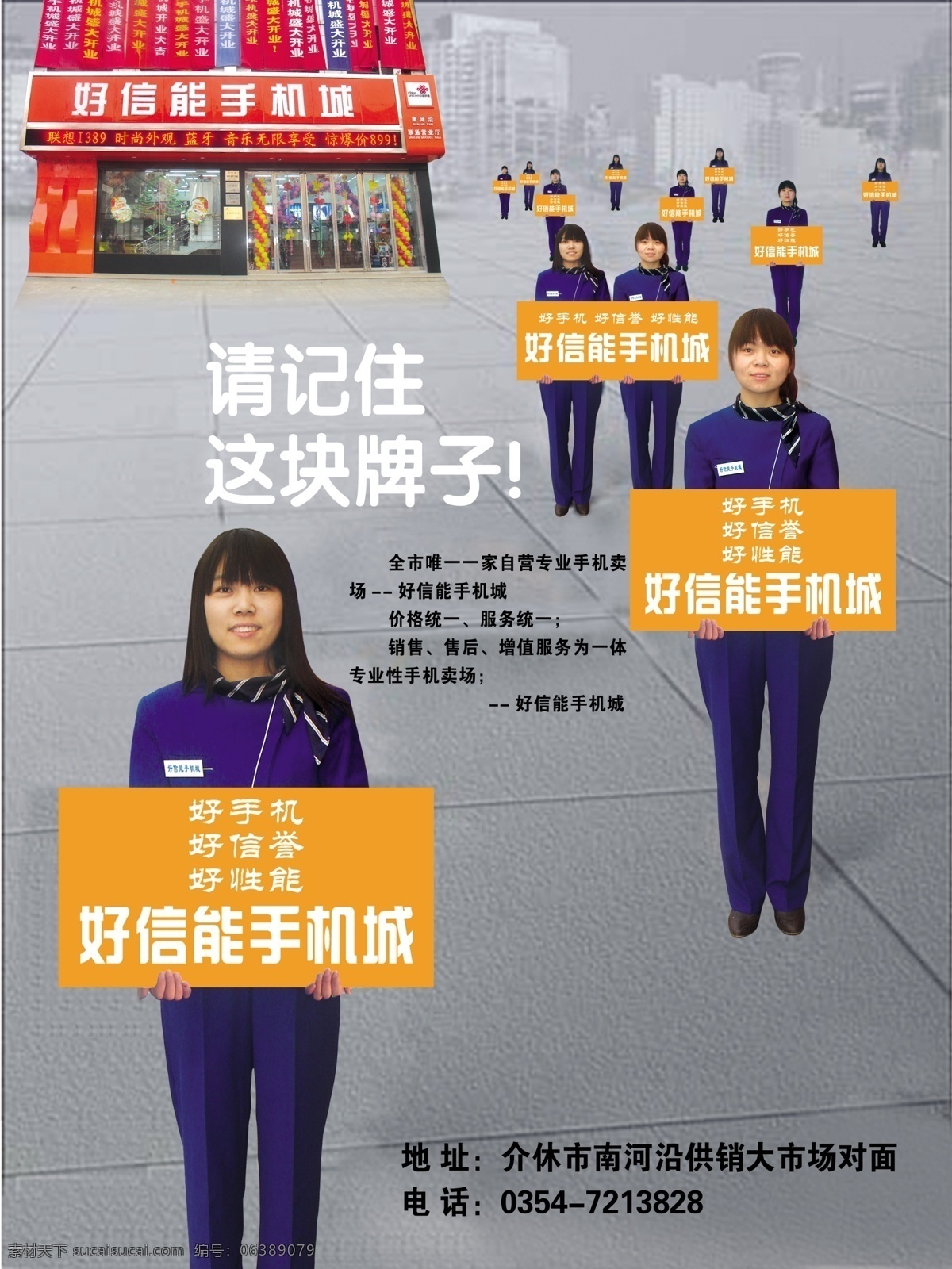 手机广告海报 首席 广告 精品 分层 源文件 it 类 科技 现代 生活 电子 精彩 电子产品 请 记住 这块 牌子 好信能手机城 其他海报设计