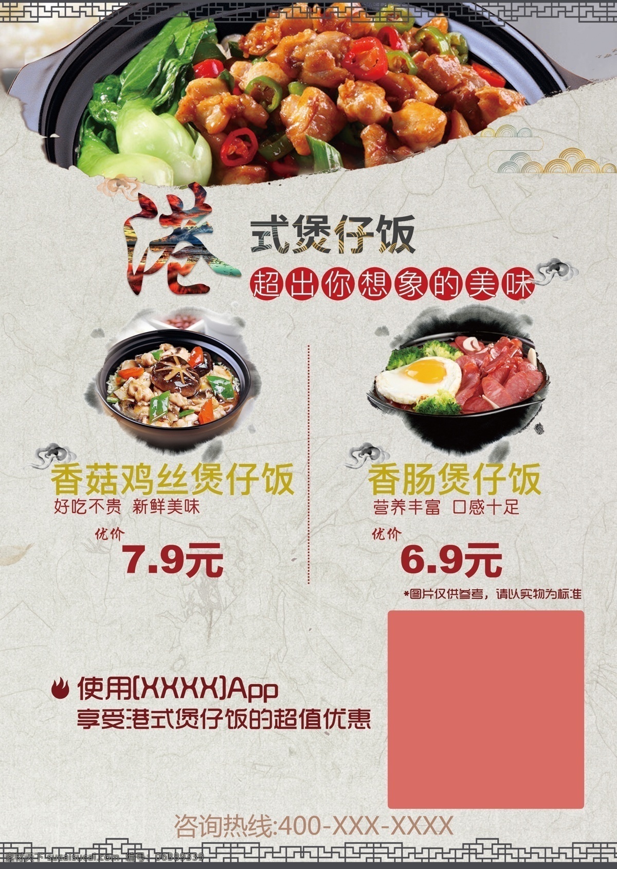 煲仔饭 煲仔饭海报 煲仔饭展板 煲仔饭美食 煲仔饭粤菜 煲仔饭菜单 煲仔饭菜谱 煲仔饭展架 煲仔饭快餐 煲仔饭外卖 煲仔饭团购 叉烧煲仔饭 腊味煲仔饭 港式煲仔饭 广式煲仔饭 排骨煲仔饭 腊肠煲仔饭 牛肉煲仔饭 煲仔饭传单 煲仔饭小吃 广东煲仔饭 煲仔饭中餐 深圳煲仔饭 广