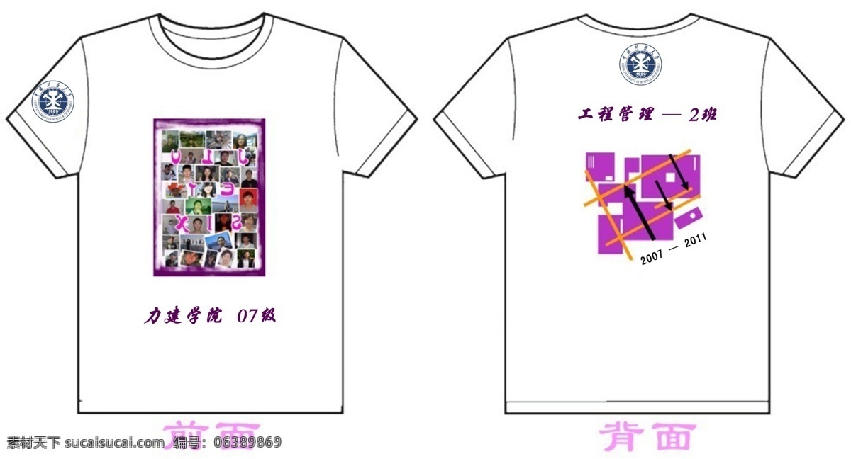 毕业纪念衫 毕业了 其他模版 广告设计模板 源文件
