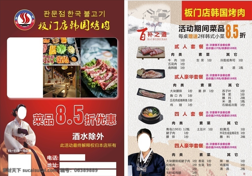 烧烤 烤肉 纸上烤肉 韩国纸上烤肉 韩国烤肉 dm宣传单