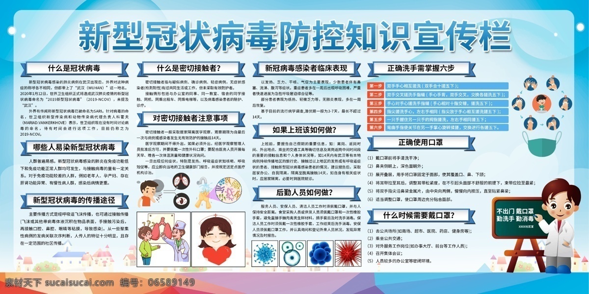 新型 冠状 防控 知识 肺炎 疫情 宣传栏 新型冠状病毒 新冠状病毒 冠状病毒 冠状病毒宣传 个人防护 症状 新冠肺炎 病毒肺炎 感染肺炎 新型病毒手册 新型病毒画册 新型病毒海报 病毒海报 肺炎口罩 控知识 病毒感染 卡通 新型病毒肺炎 企业防控 戴口罩 预防 预防解读