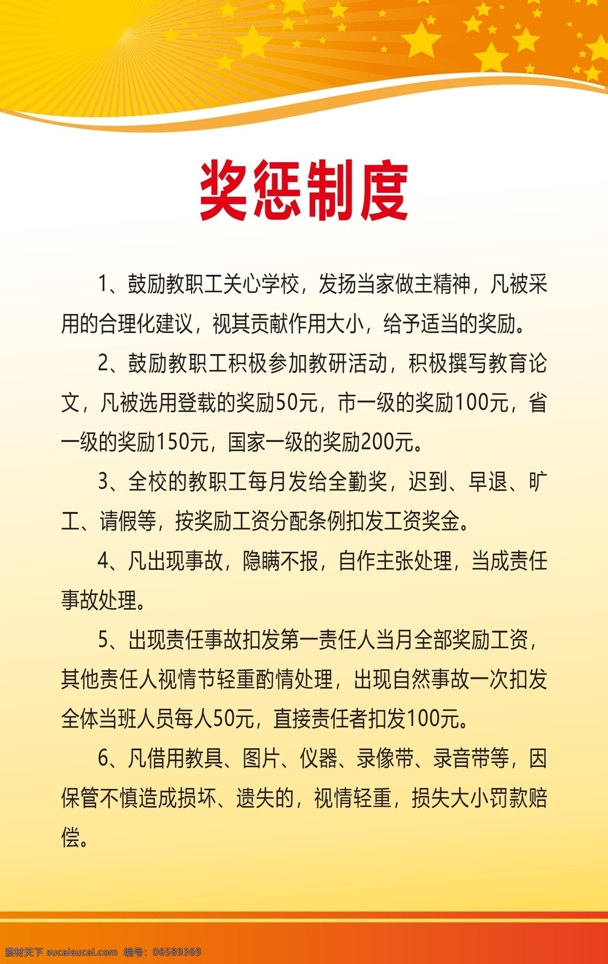 学校奖惩制度 奖惩制度 校园奖惩制度 教职工奖惩 办公室制度 学校制度 校园制度 学校规章制度 学校管理制度 校园管理制度 校园规章制度 制度模板 制度背景 展板模板