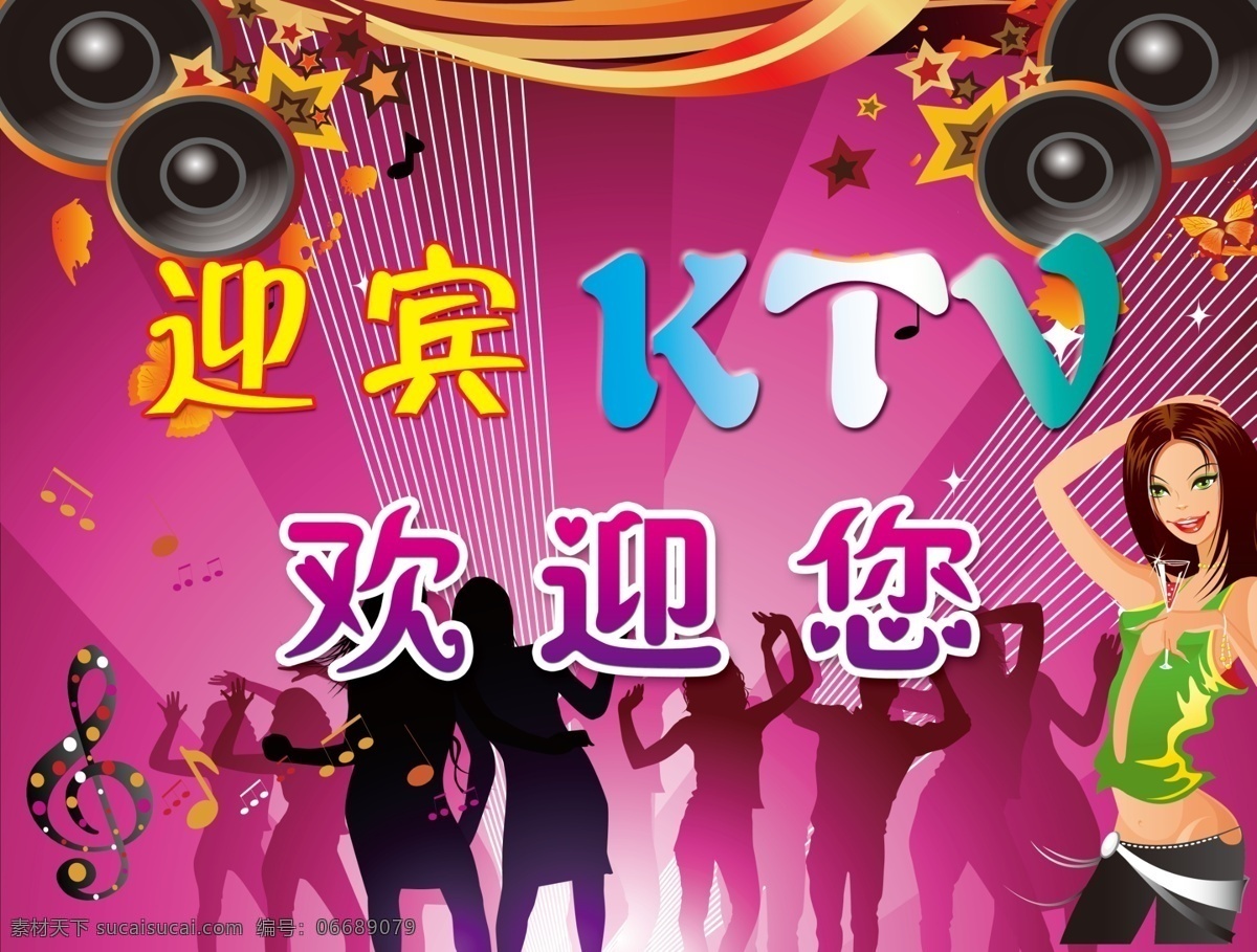 ktv 海报 ktv海报 歌厅 广告设计模板 喇叭 矢量美女 舞厅 音乐 迎宾 源文件 其他海报设计