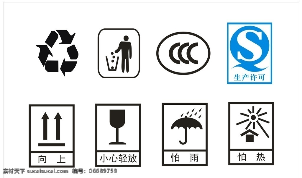3c 向上 防潮 防湿 怕热 小心轻放 生产许可 爱护环境 矢量图 标识标志