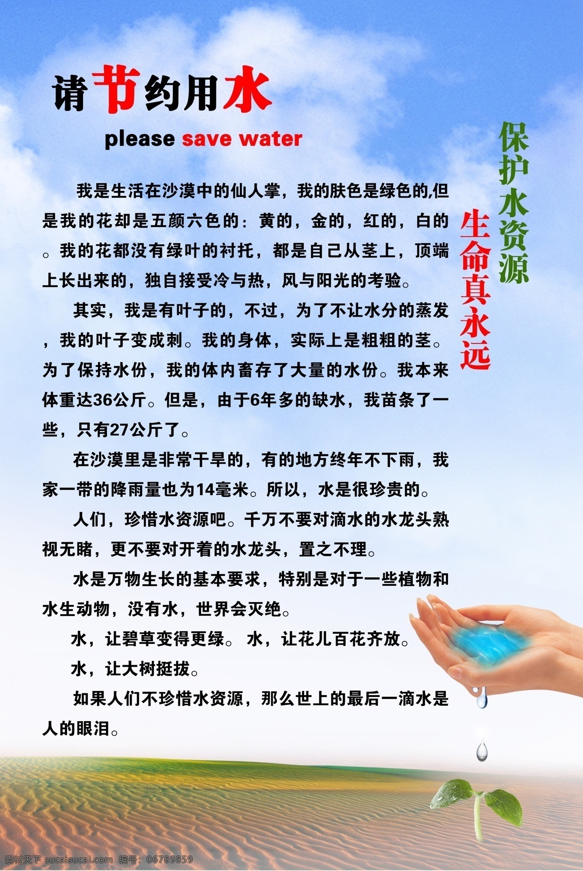 节约用水 世界 水日 中国 水周 节约 用水