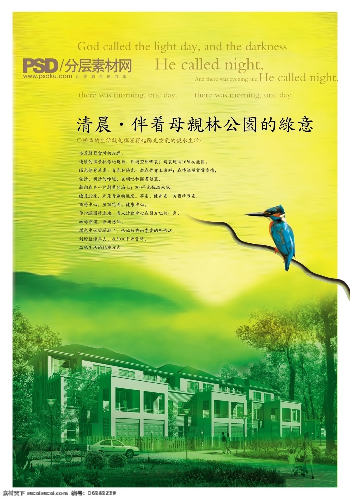 房地产 广告 房地产广告 房地产招贴 psd源文件