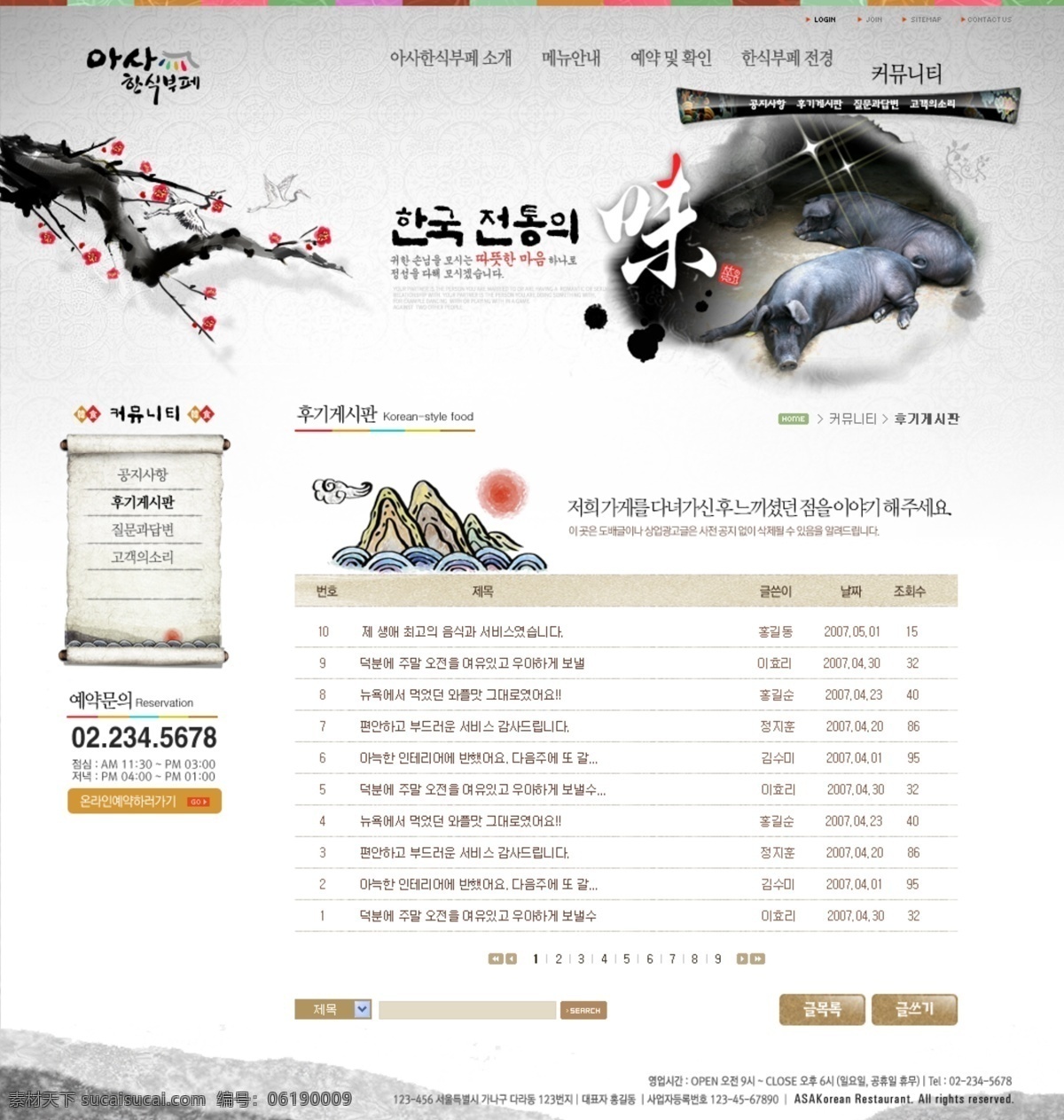 古典 水墨 风格 网页 分层 源文件 网页设计 网页模板 网页界面 界面设计 ui设计 网页版式 版式设计 网页布局 韩国模板 墨迹 墨痕 韩文模板 web