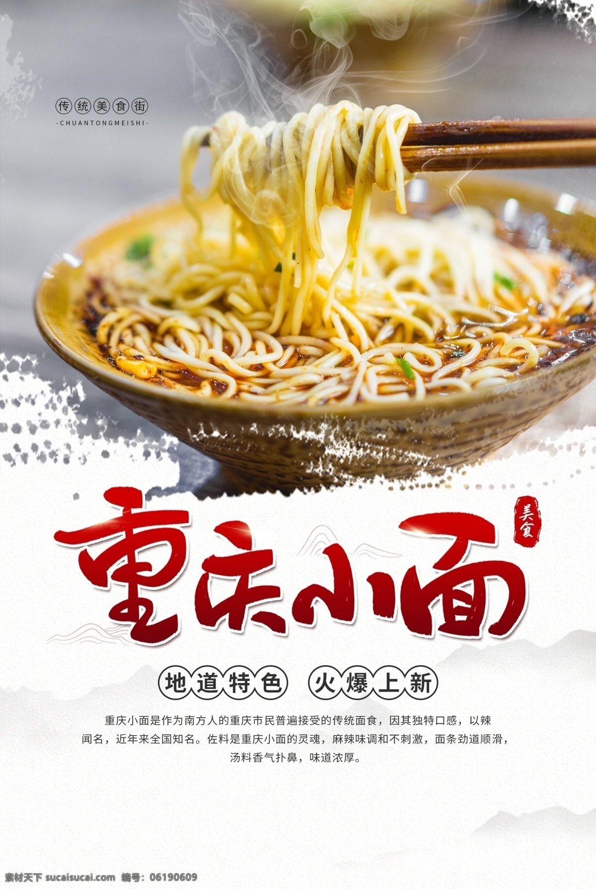 重庆 小 美食 食 材 活动 促销 海报 重庆小面 食材 餐饮美食 类