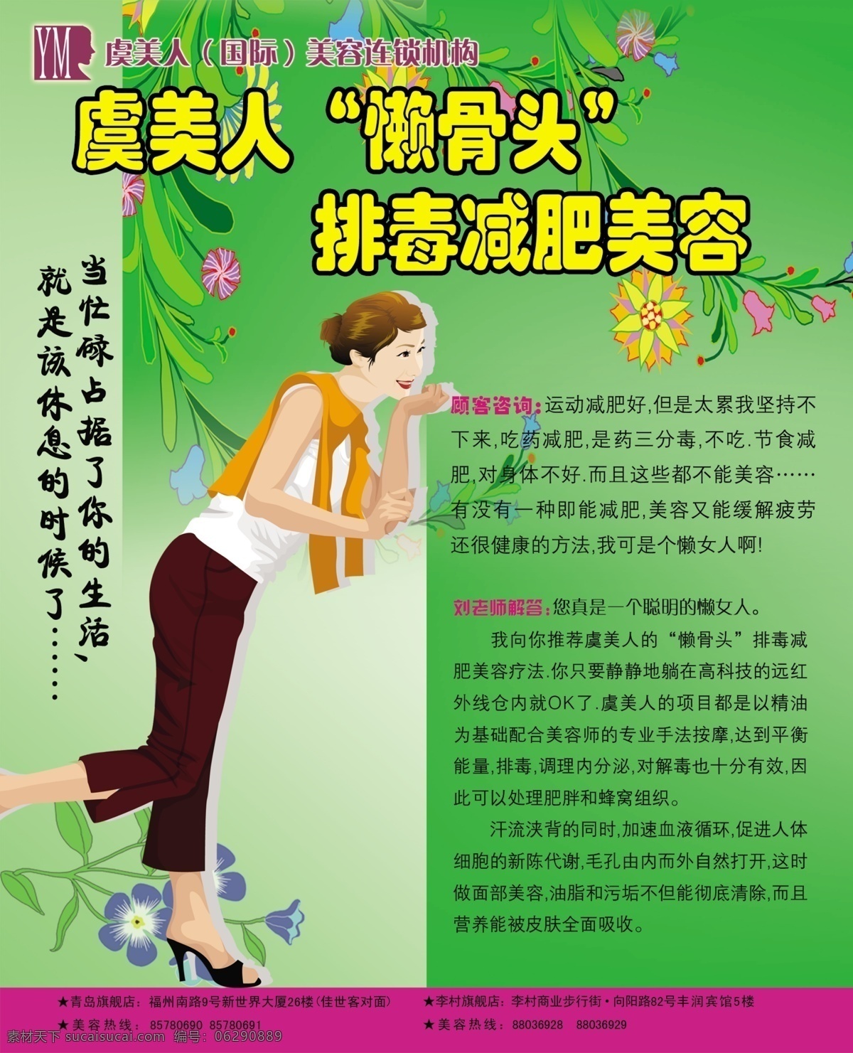 虞美人 海报 绿色渐变背景 矢量花 懒骨头 标志 排毒减肥美容 顾客咨询 刘老师解答 海报背景图