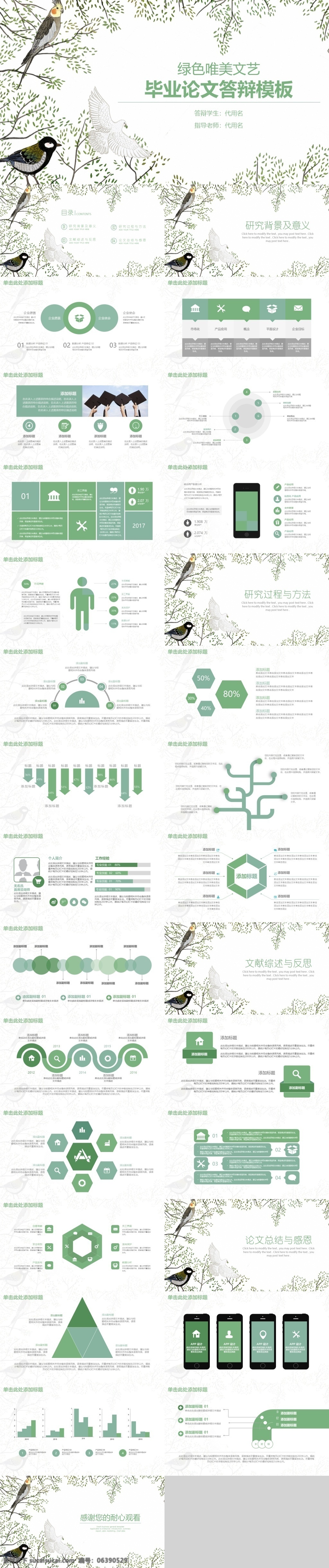 绿色 小 清新 唯美 毕业论文 答辩 模板 毕设 毕业论文答辩 毕业设计 科研 课题 课题申请 论文答辩 唯美ppt 小清新ppt 学术
