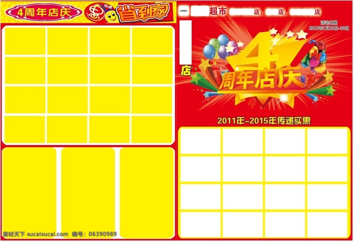 超市 店 庆 促销 海报 源文件 超市店庆 超市促销海报 超市dm psd源文件 红色背景 dm宣传单