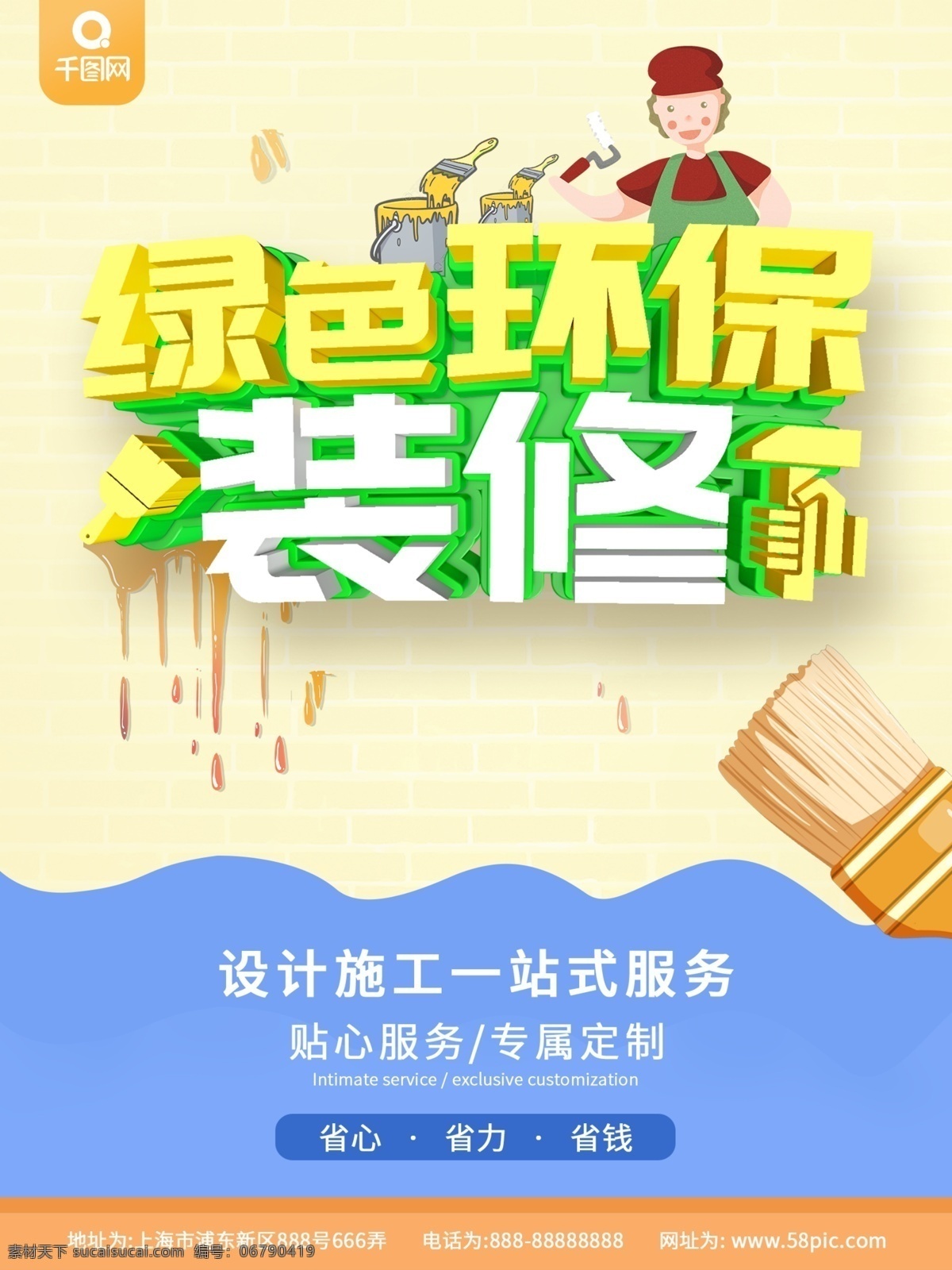杏色 简约 风 绿色环保 装修 宣传 促销 海报 展板 展架 dm 传单 绿色环保装修 家装海报 家装展板 家装展架 海报家装 家装 油漆工 油漆素材 家装素材