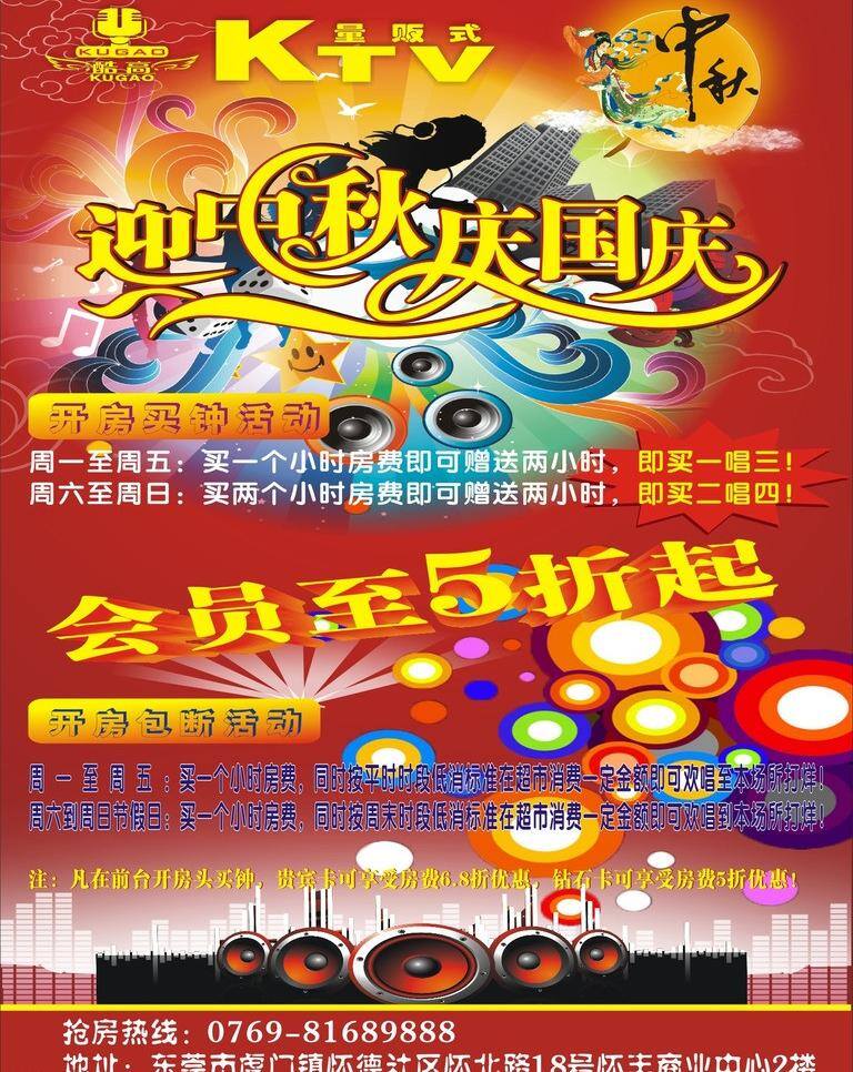 迎 中秋 庆 国庆 ktv 灯片 红色 矢量人物 矢量图 水牌 喜庆 迎中秋庆国庆 月亮 海报 矢量 其他海报设计