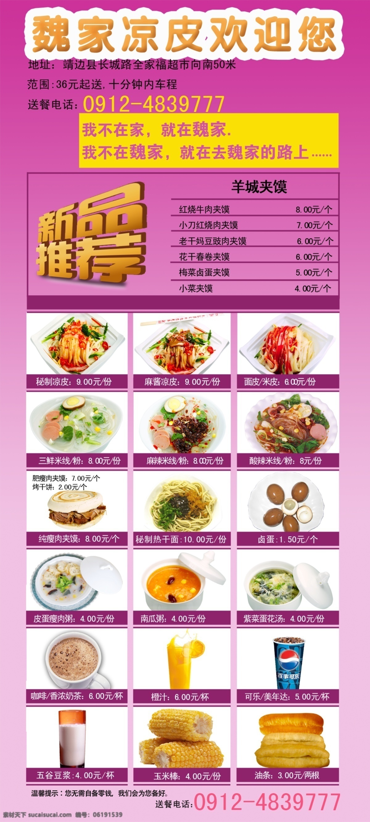 菜单菜谱 宣传单 单页 魏家 凉皮 餐饮 饮食 美味 食物 广告 新品上市 开业宣传 肉夹馍 饮料 可以 汉堡 橙汁 凉面 粥 牛奶 排版 版式 广告设计模板 源文件