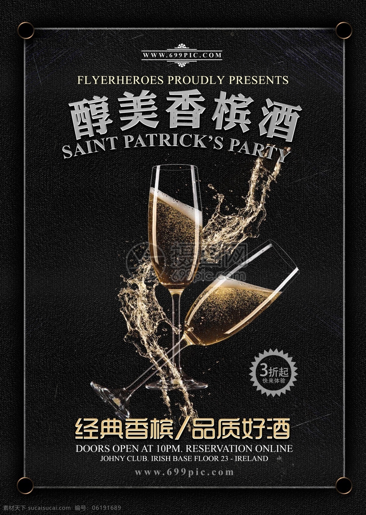 香槟酒宣传单 香槟宣传单 单页设计 香槟酒水 红酒香槟 高档酒水 宣传单 传单 酒单 餐厅酒单 酒单设计