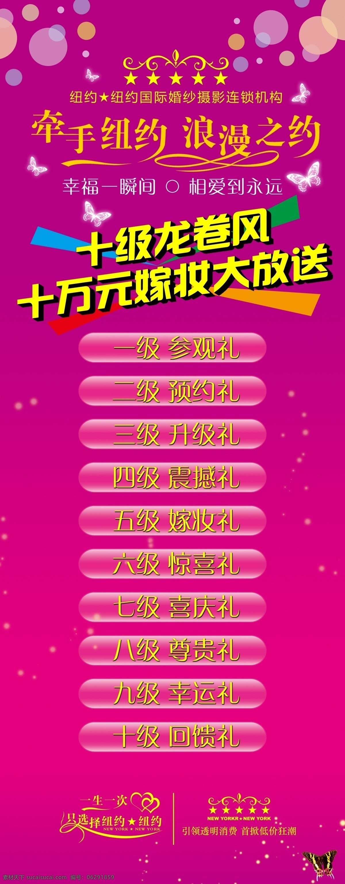 粉色 调 婚庆公司 海报 psd素材 婚庆公司海报 粉色调海报 其他海报设计