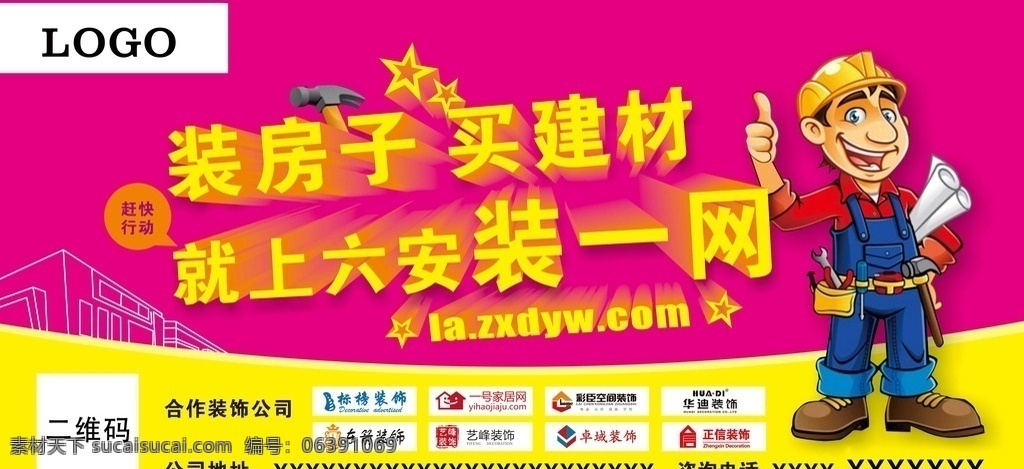 户外广告 小区广告 装修 买建材 找房子 房源广告 装修海报 装修促销 装修店面 装修升级 装修展架 单 页 tb 图