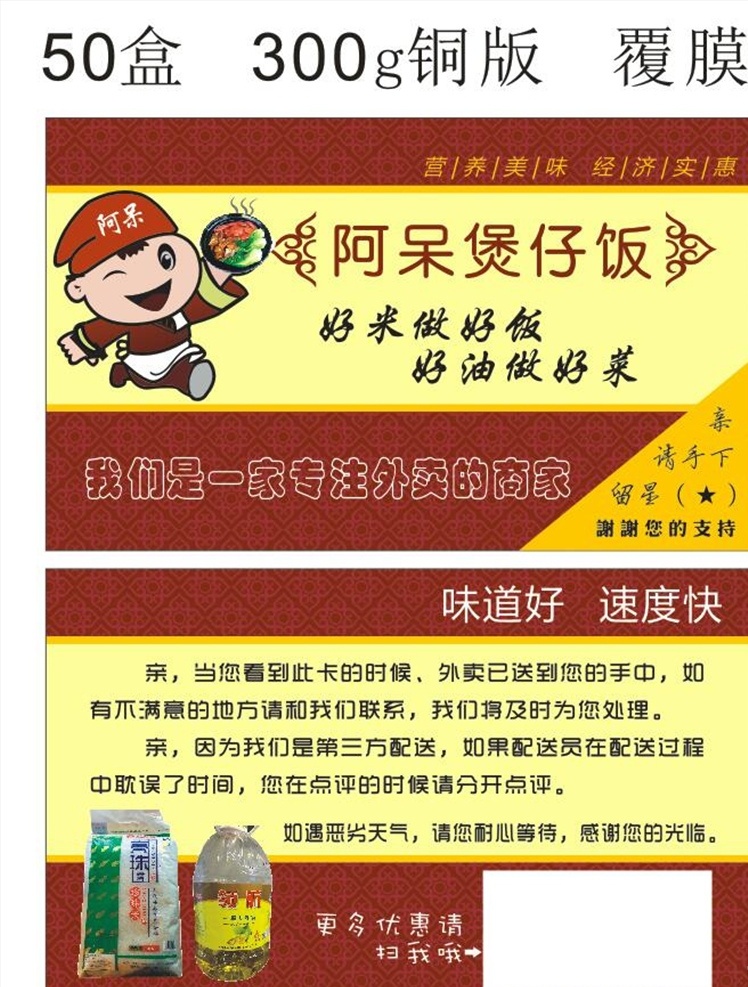 煲仔饭 名片 外送卡 红色 简单 外卖