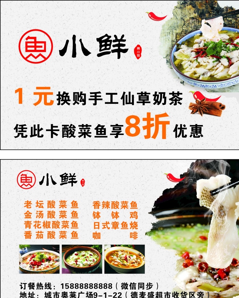 鱼小鲜 鱼 鱼名片 鱼火锅 酸菜鱼 鱼小时 鱼logo 酸菜鱼名片 代金券 鱼代金券 鱼店活动 火锅鱼 花椒鱼 番茄鱼