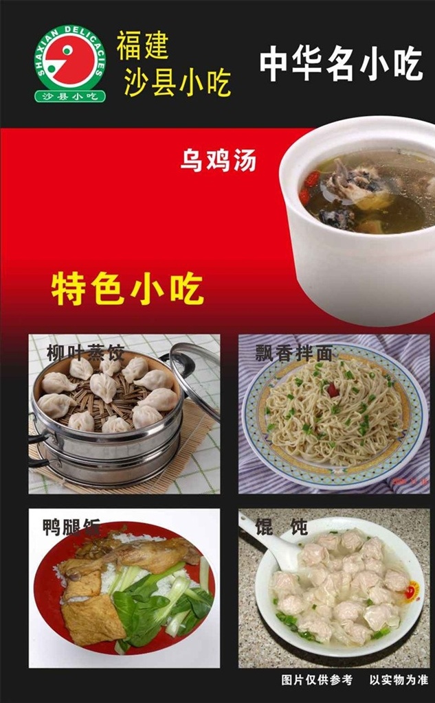 沙县 小吃 海报 沙县小吃海报 沙县小吃 海报素材 餐饮海报 美食海报