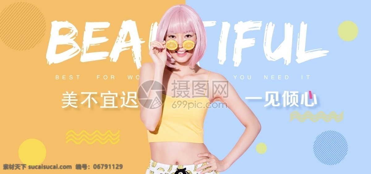 夏季 女装 促销 banner 折扣 优惠 电商 淘宝 天猫 淘宝海报