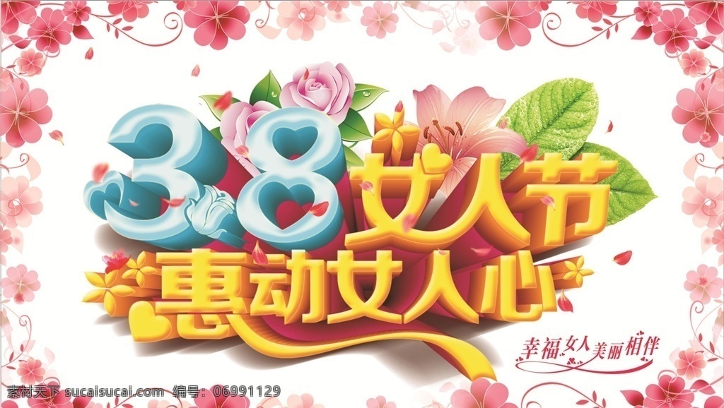 38女人节 妇女节海报 妇女 38展架 女人节 38图片 三八节海报 妇女节快乐 妇女节展架 妇女节展板 38 妇女节 海报 妇女节设计 妇女节广告 妇女节背景 妇女节门头 妇女节活动 门楼 妇女节促销